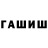 ГАШИШ Изолятор Kema Ramazanov