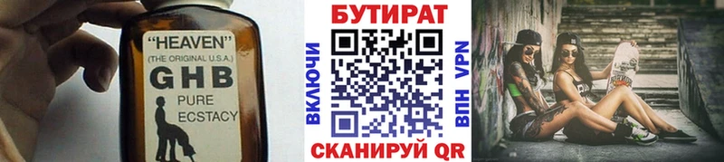 Бутират бутик  Бердск 