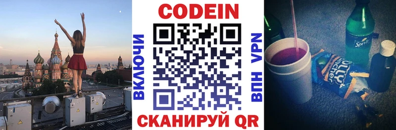 Кодеиновый сироп Lean Purple Drank  Бердск 